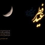 نماز شب عید فطر