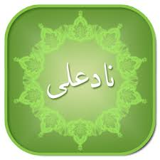 طریقه ختم ناد علی