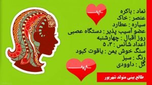 طالع بینی ازدواج متولدین شهریور ماه