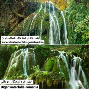 زیبایی های چشم نواز ایران