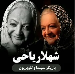 هنرمندانی که سال 98 آسمانی شده اند