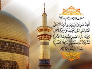 فواید صلوات خاصه امام رضا (ع)