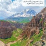 آشنایی با 5 دره زیبای ایران