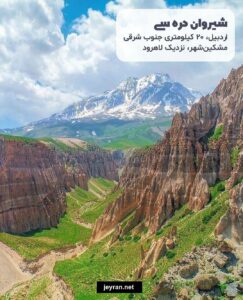 آشنایی با 5 دره زیبای ایران