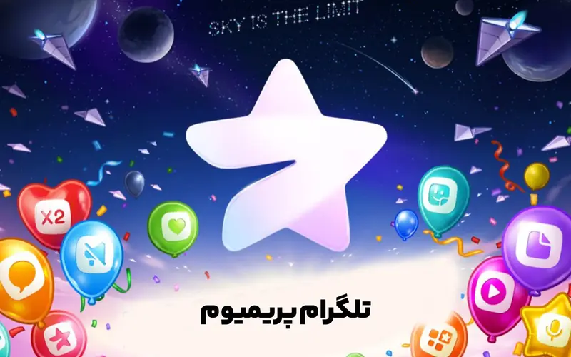 آیا تلگرام پرمیوم ارزش خرید دارد؟ بررسی ویژگی‌ها و مزایا 