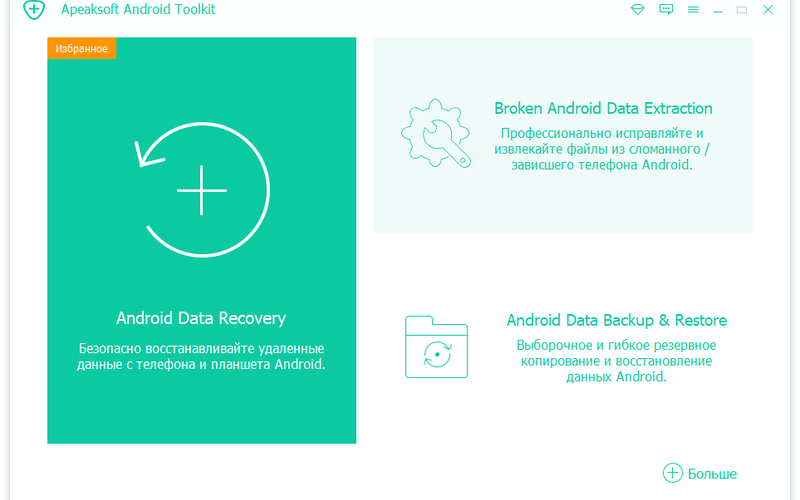 دانلود نرمافزار Apeaksoft Android Toolkit دانلود نرمافزار Apeaksoft Android Toolkit