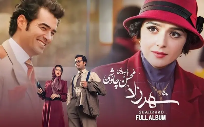 دانلود آهنگ‌های سریال شهرزاد (آلبوم کامل) | محسن چاوشی و سینا سرلک