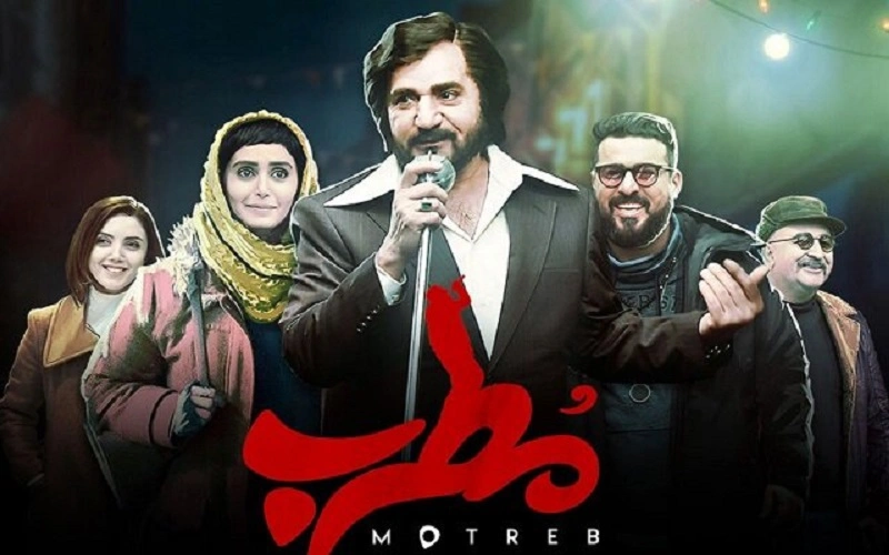 دانلود فیلم مطرب با کیفیت عالی و لینک مستقیم + پخش آنلاین قانونی