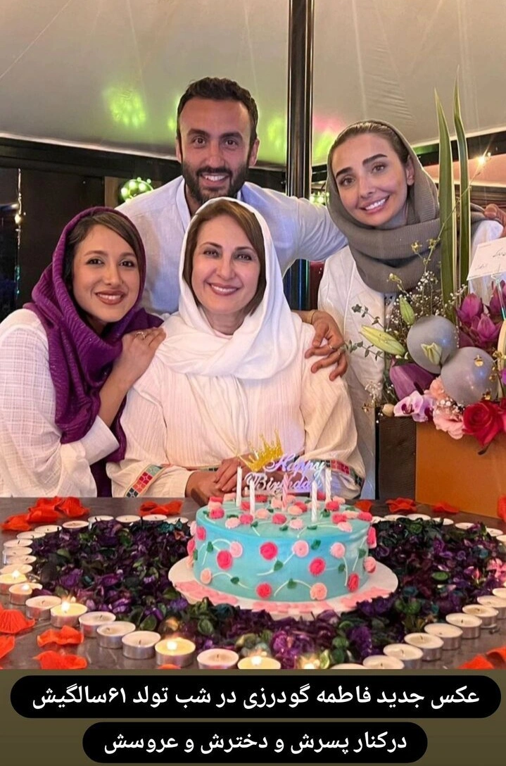 عکس تولد فاطمه گودرزی