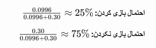 احتمال بازی کردن و احتمال بازی نکردن