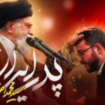 دانلود مداحی سر از دست دادیم سرور از دست دادیم + متن کامل و کیفیت عالی