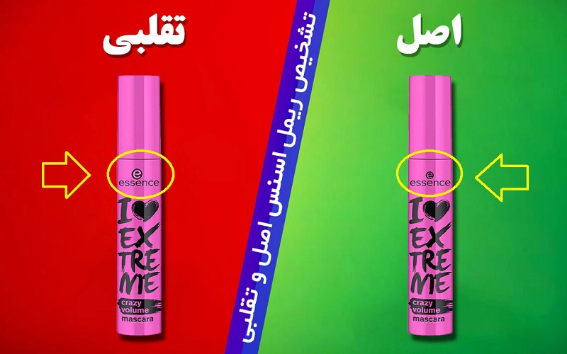 راهنمای تشخیص ریمل اصل از تقلبی؛ چطور فیک نخریم؟ راهنمای تشخیص ریمل اصل از تقلبی؛ چطور فیک نخریم؟