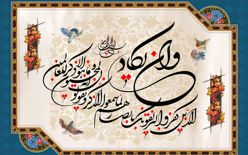 آیه وان یکاد چیست؟ متن، ترجمه، معنی و کاربرد آن برای چشم زخم آیه وان یکاد چیست؟ متن، ترجمه، معنی و کاربرد آن برای چشم زخم
